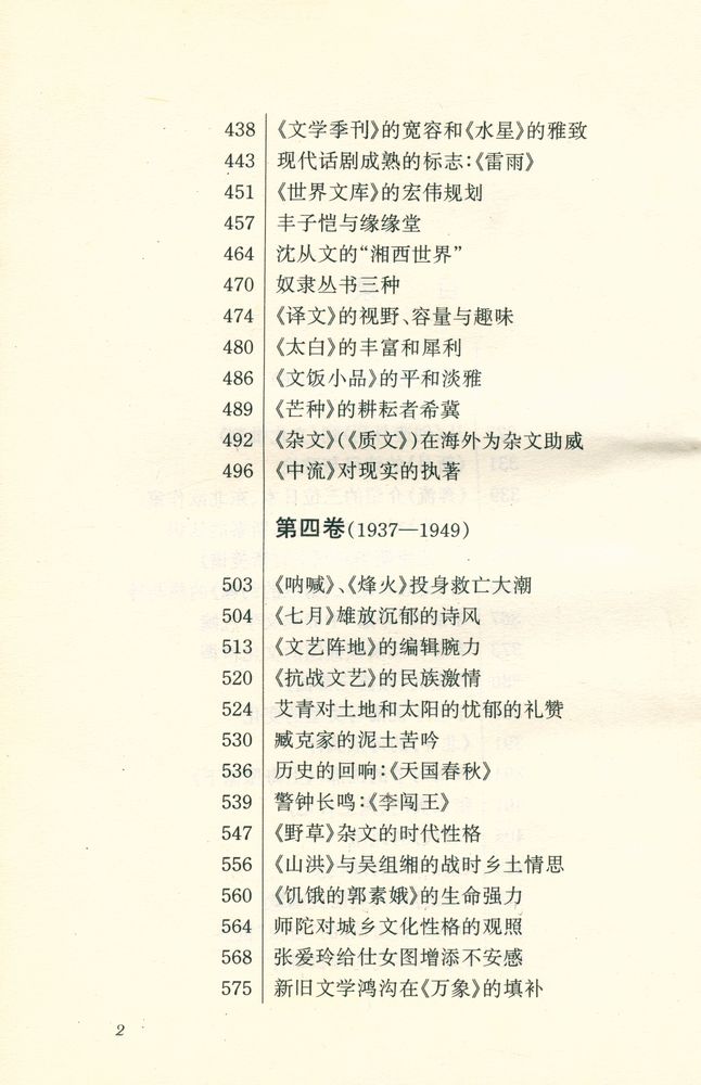『中国新文学图志 下』 3