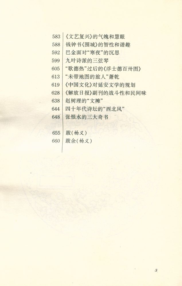 『中国新文学图志 下』 4