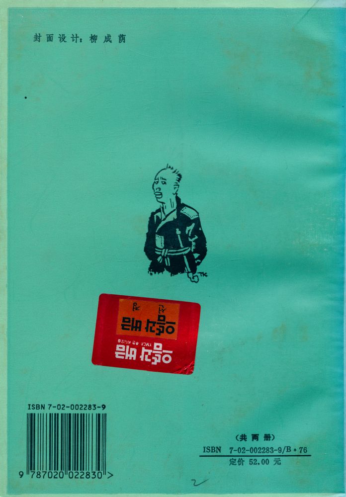 『中国新文学图志 下』 5