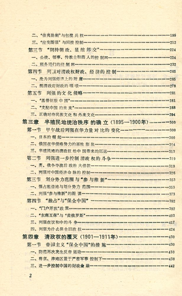 『清政权半殖民地化硏究』 3