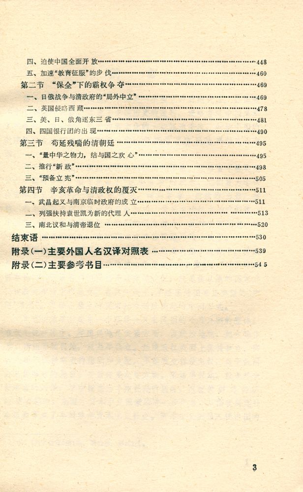 『清政权半殖民地化硏究』 4