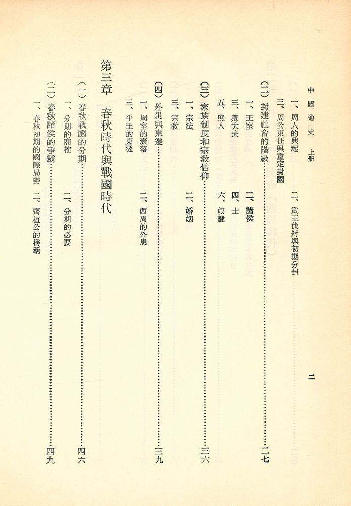 『中國通史 上冊』 3