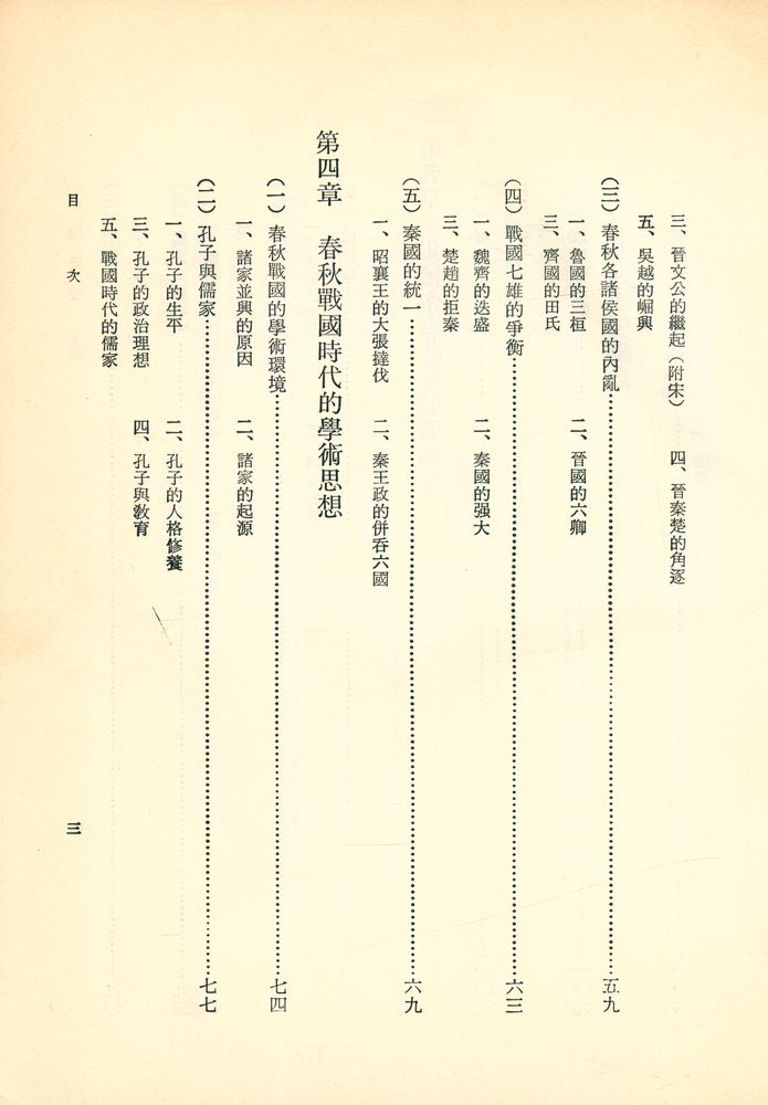 『中國通史 上冊』 4