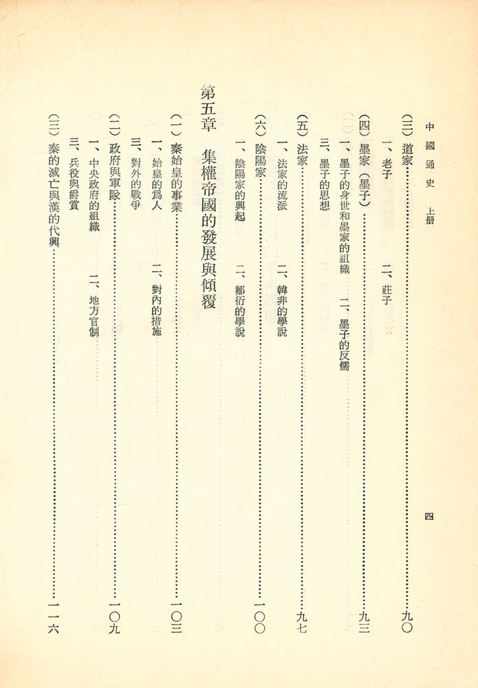『中國通史 上冊』 5