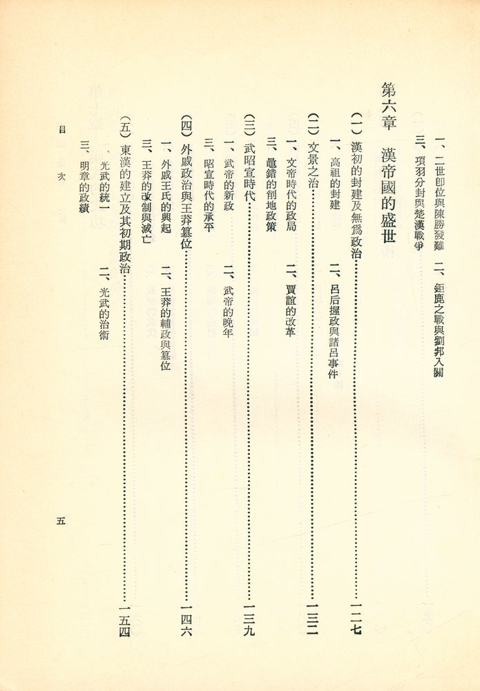 『中國通史 上冊』 6