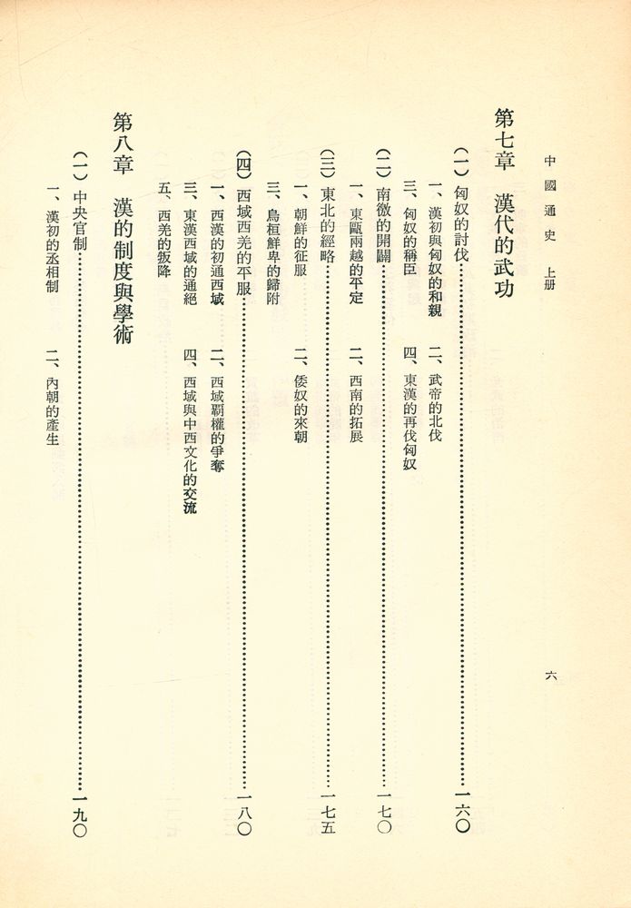 『中國通史 上冊』 7
