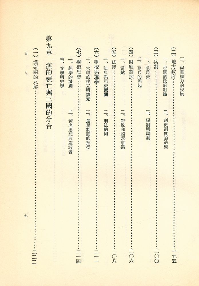 『中國通史 上冊』 8