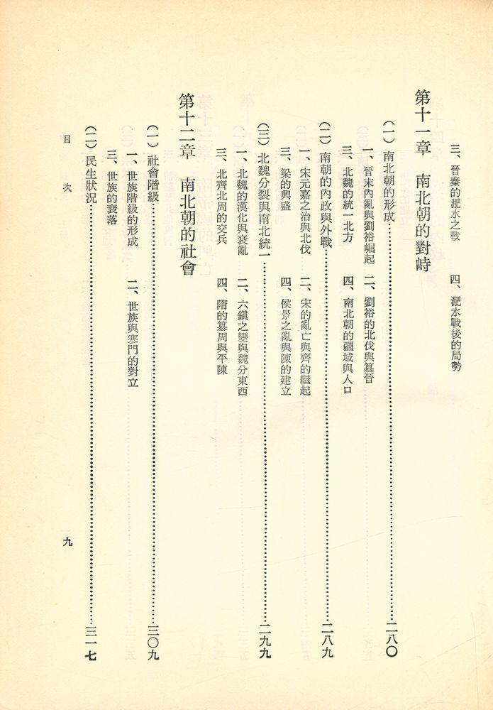 『中國通史 上冊』