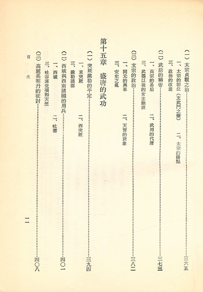 『中國通史 上冊』