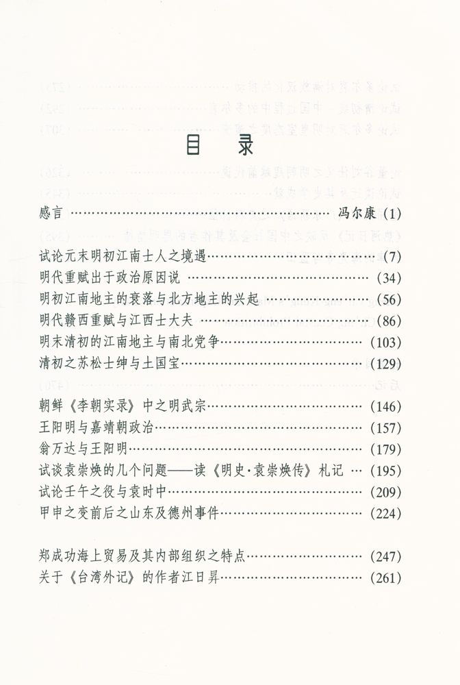 『明清史探实』 2