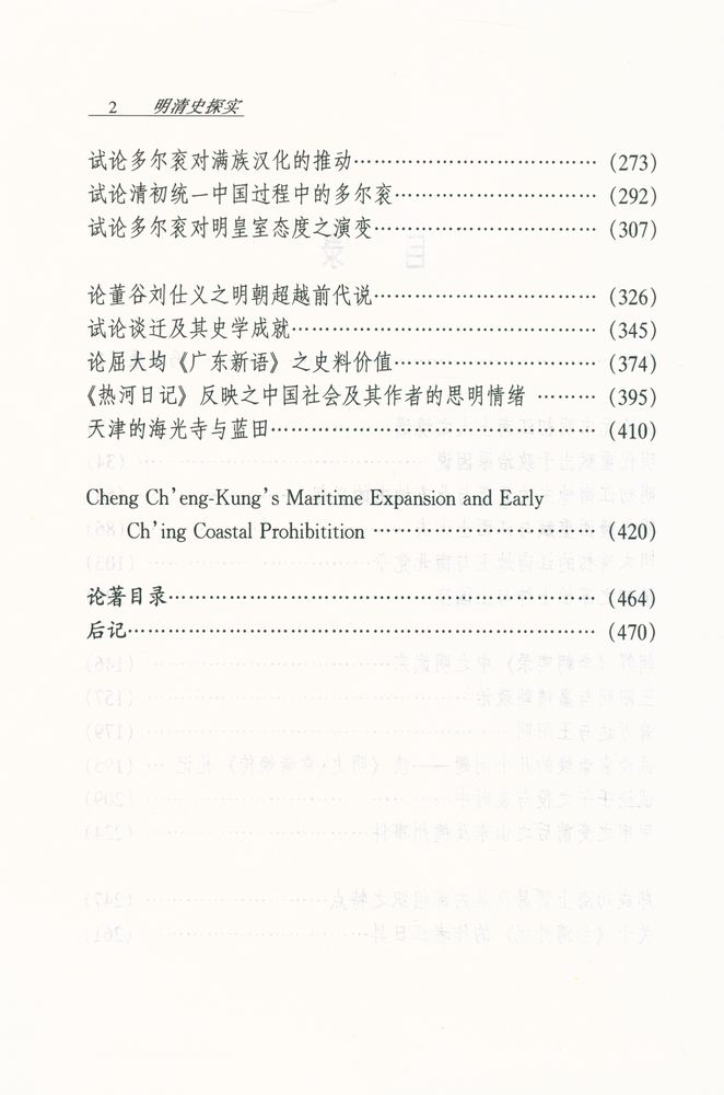 『明清史探实』 3