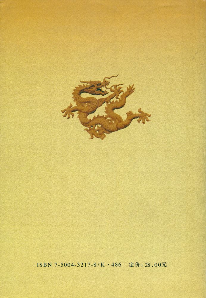 『明清史探实』 4