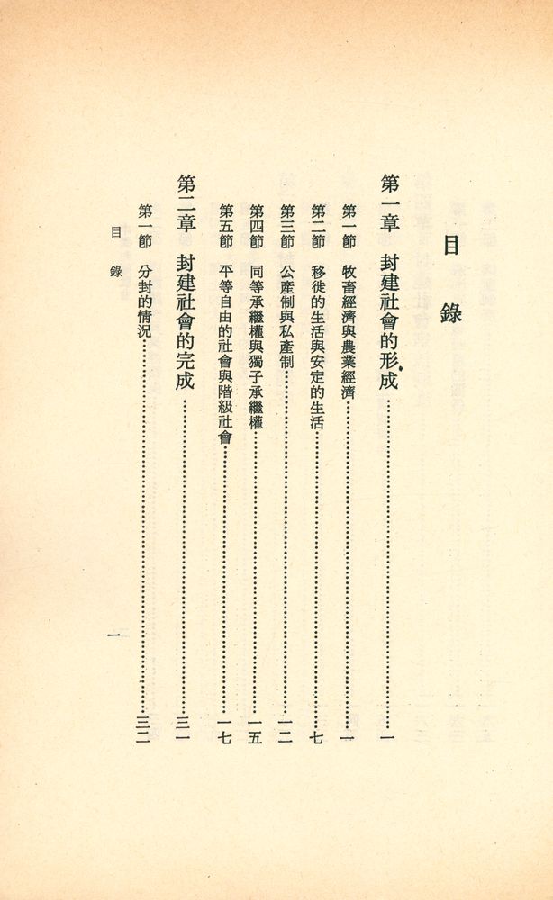 『中國封建社會』 2