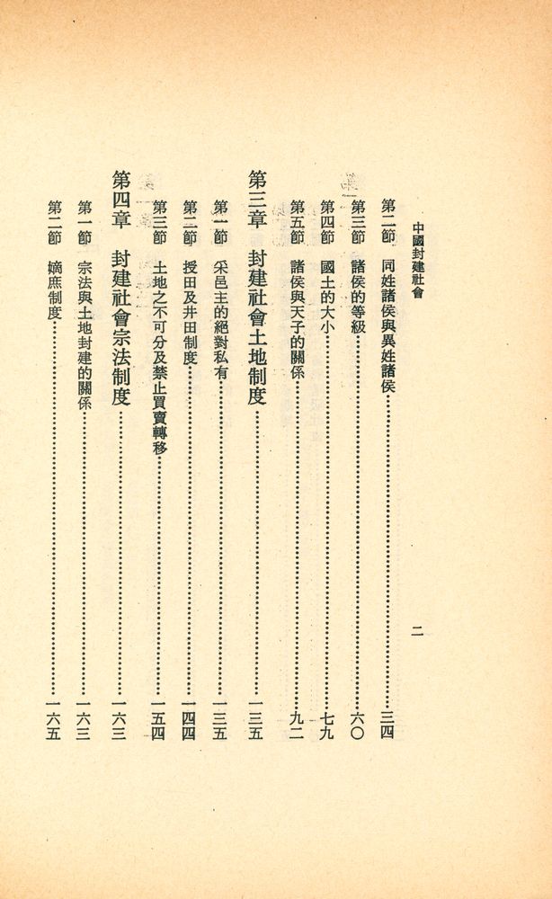 『中國封建社會』 3