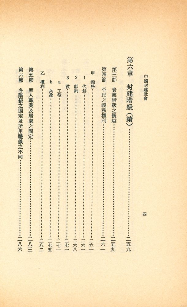 『中國封建社會』 5