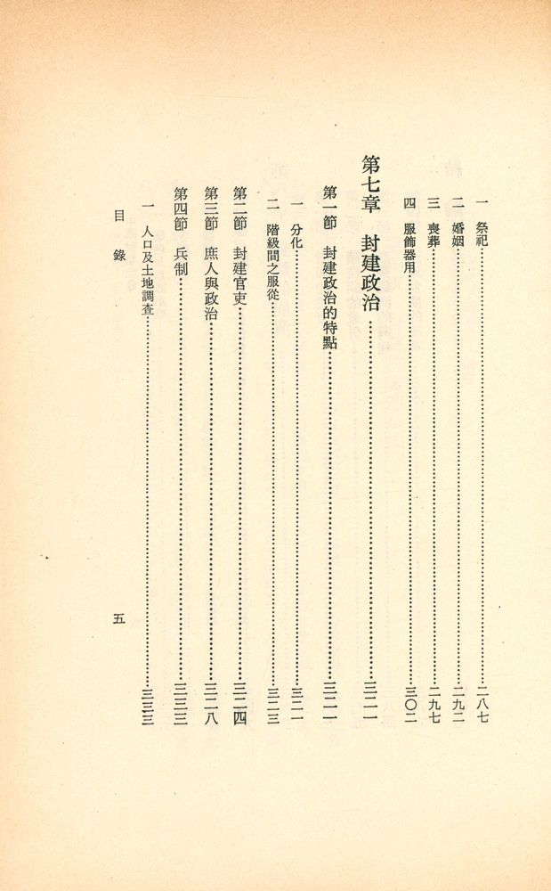『中國封建社會』 6