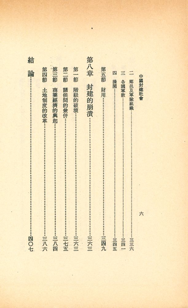 『中國封建社會』 7