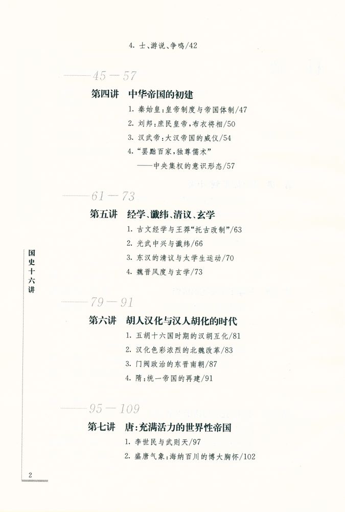 『国史十六讲』 3