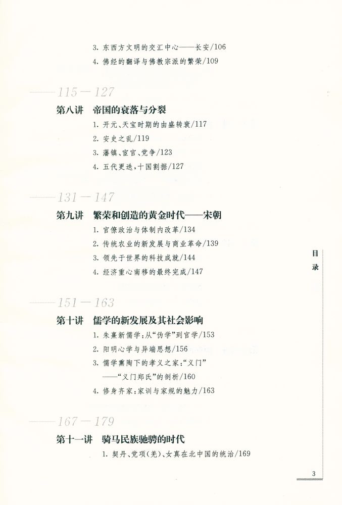 『国史十六讲』 4