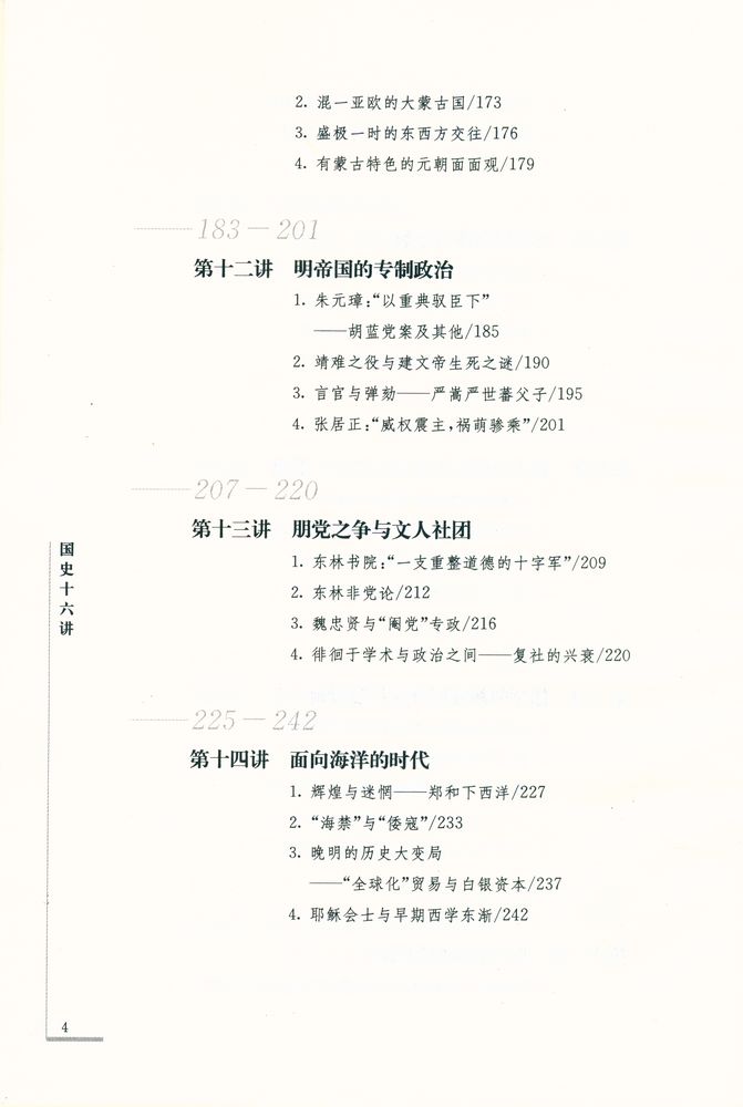 『国史十六讲』 5