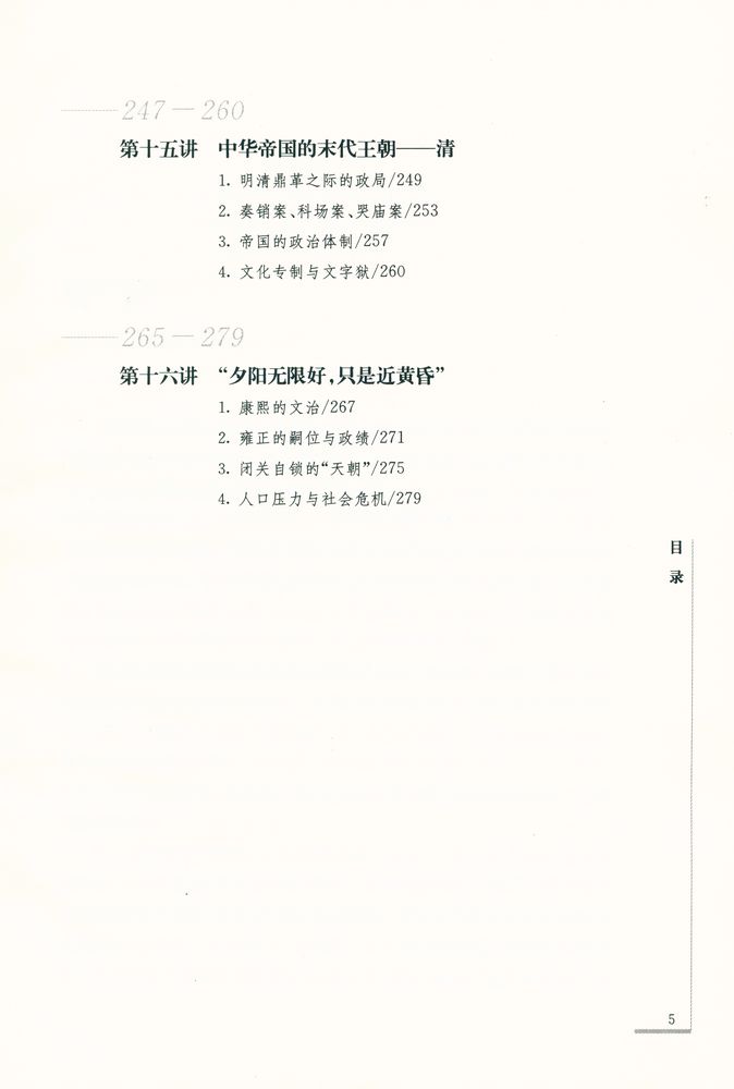 『国史十六讲』 6