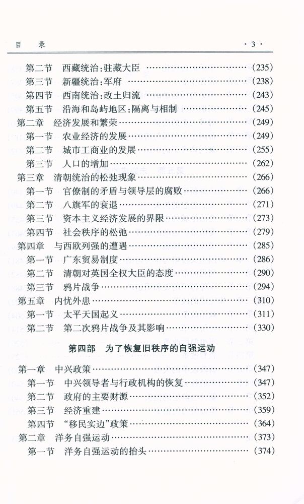 『清史:满族统治的中国史』 4
