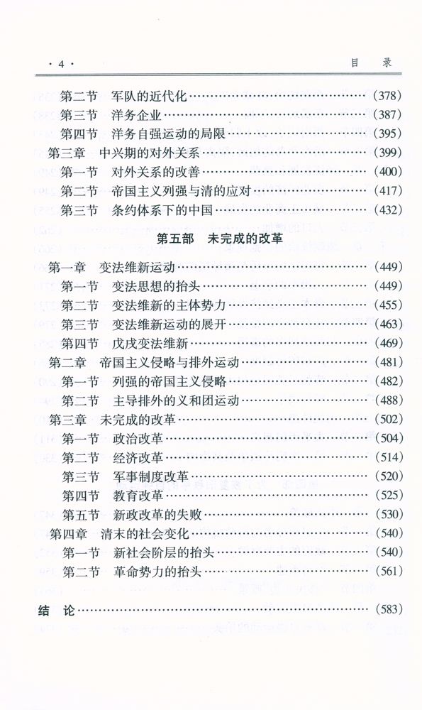 『清史:满族统治的中国史』 5