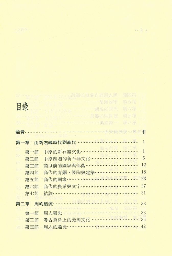 『西周史』 2