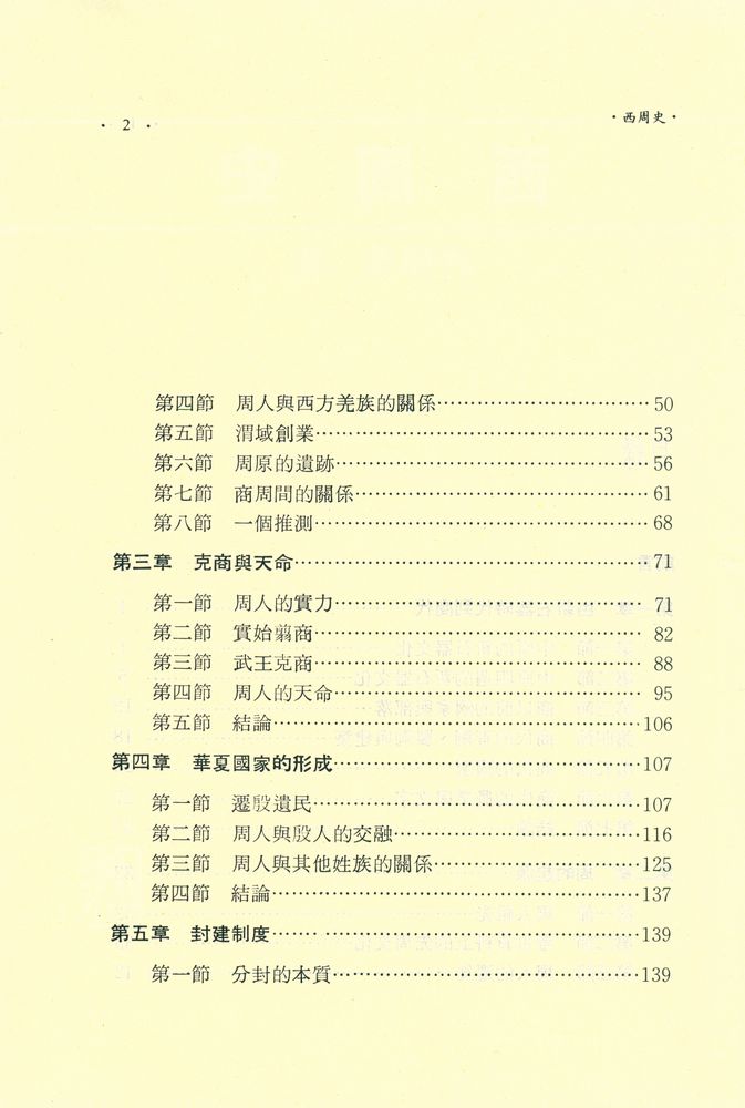 『西周史』 3