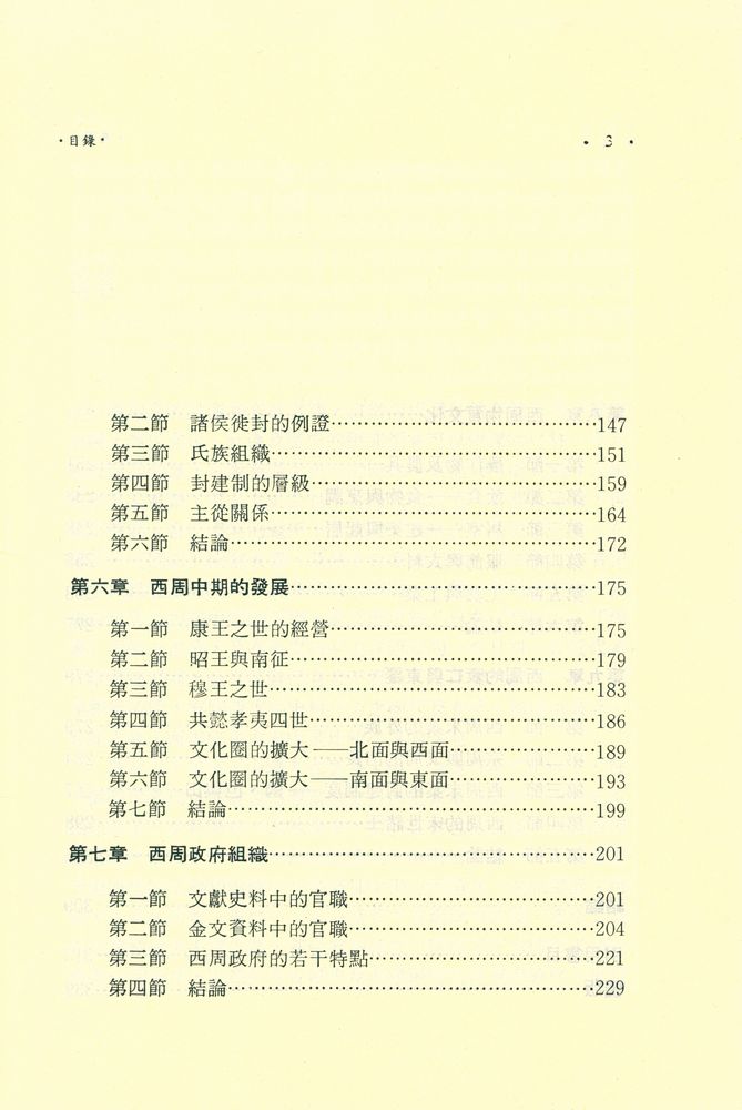 『西周史』 4