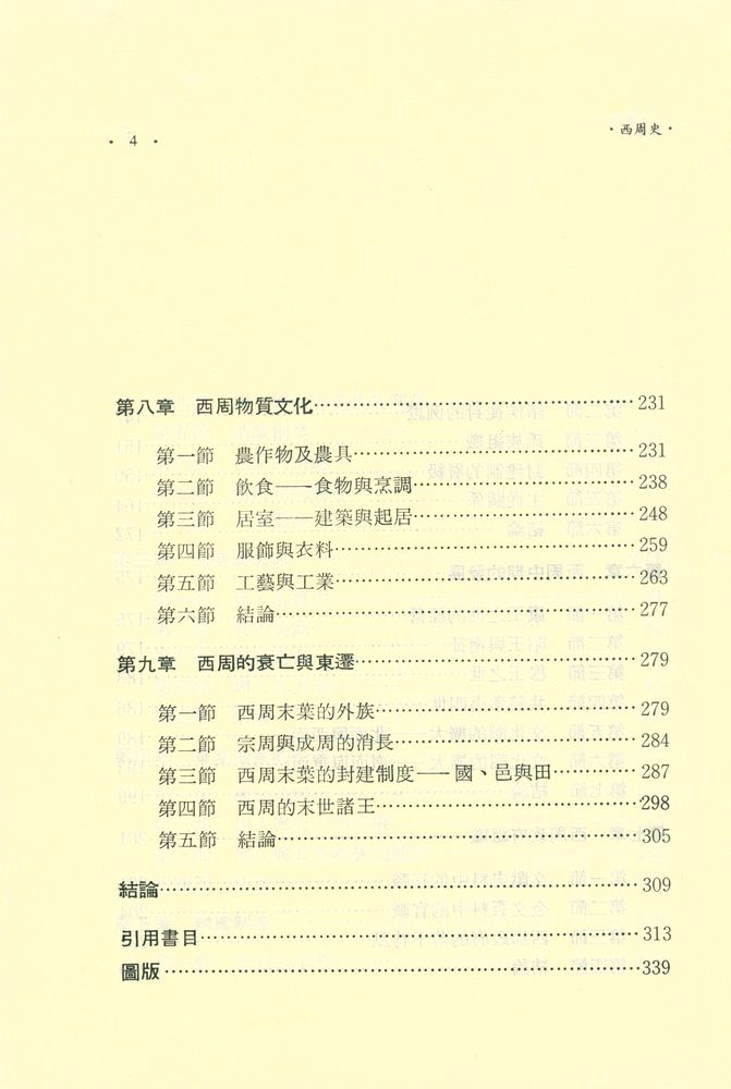 『西周史』 5