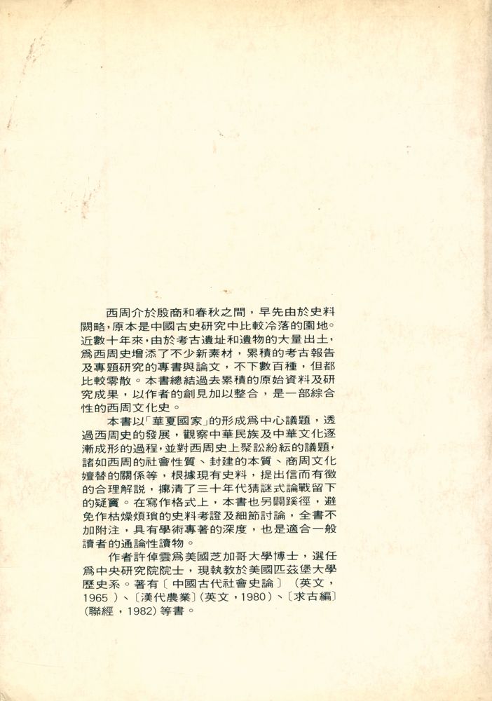 『西周史』 6