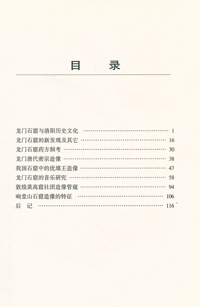 『龙门石窟与洛阳历史文化』 2