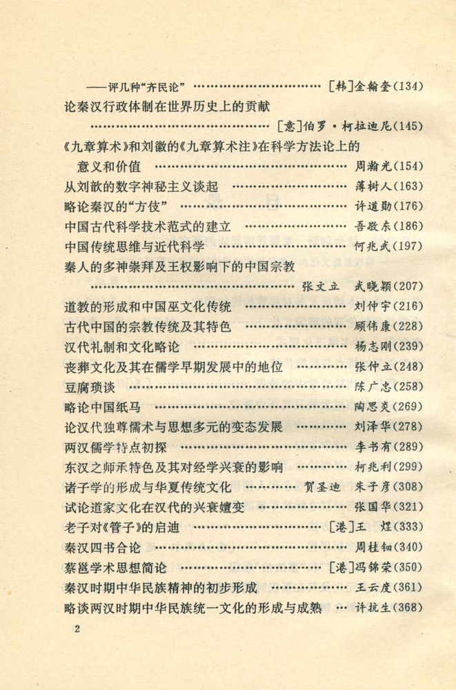 『秦汉文化和华夏传统』 3