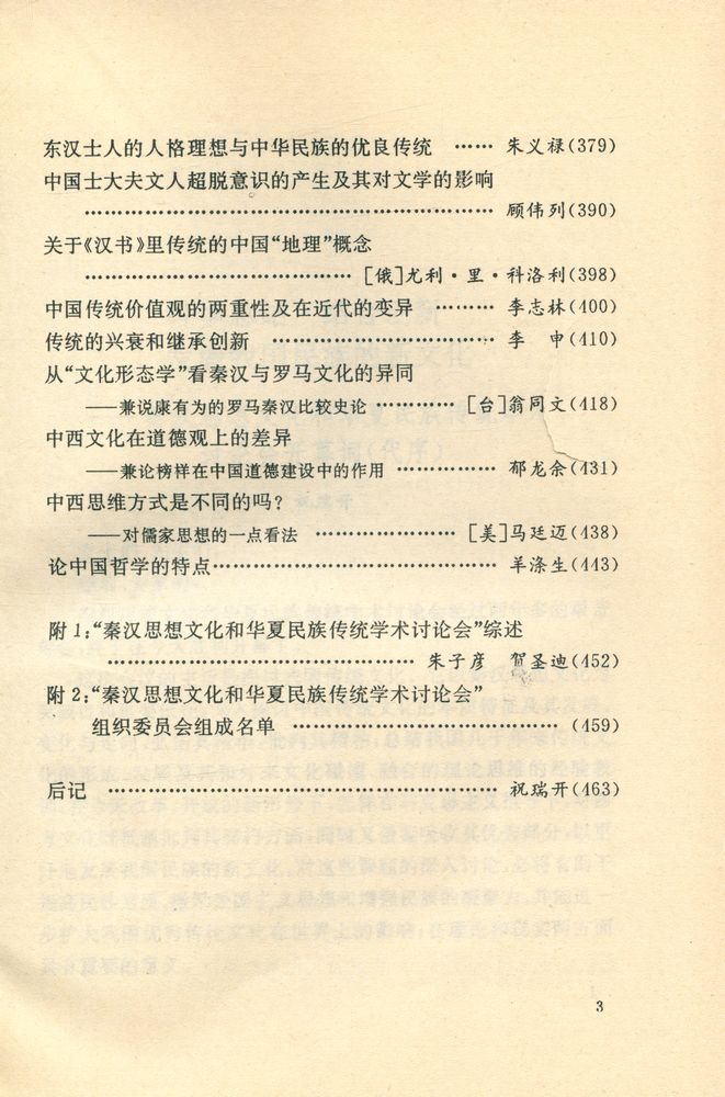 『秦汉文化和华夏传统』 4