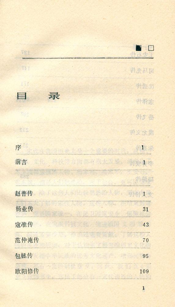 『宋史选译』 2