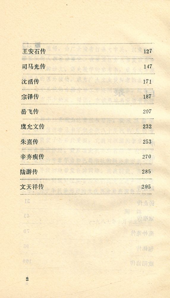 『宋史选译』 3