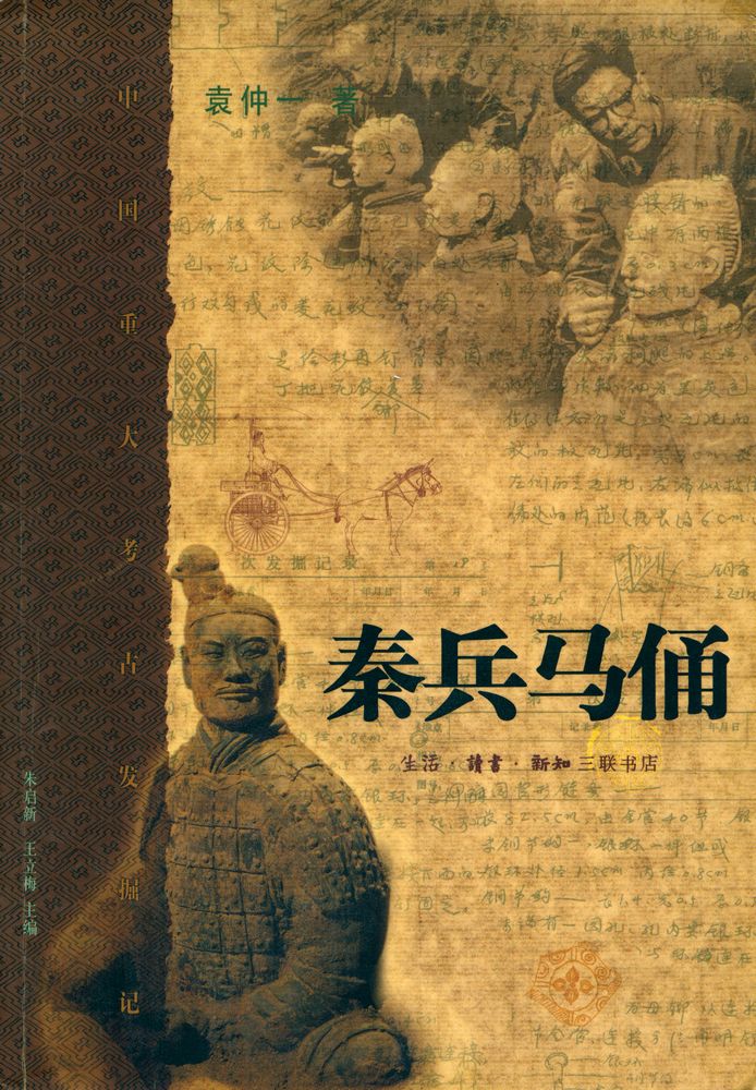 『秦兵马俑』 1