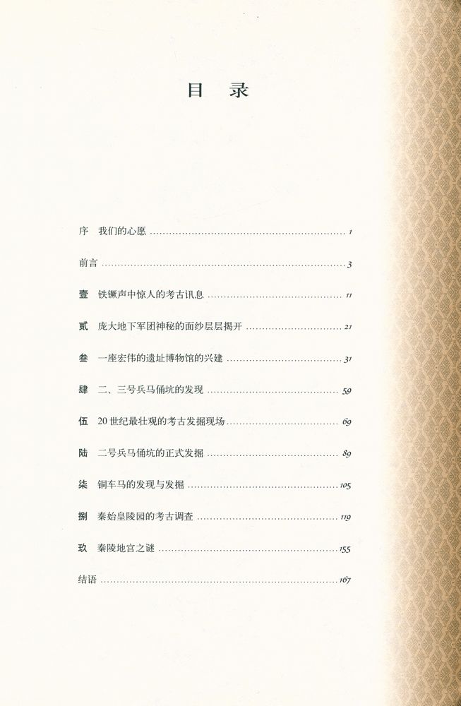 『秦兵马俑』 2