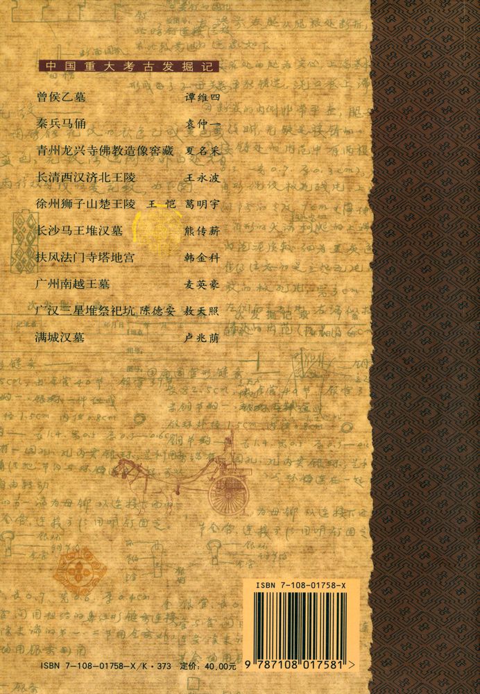 『秦兵马俑』 3