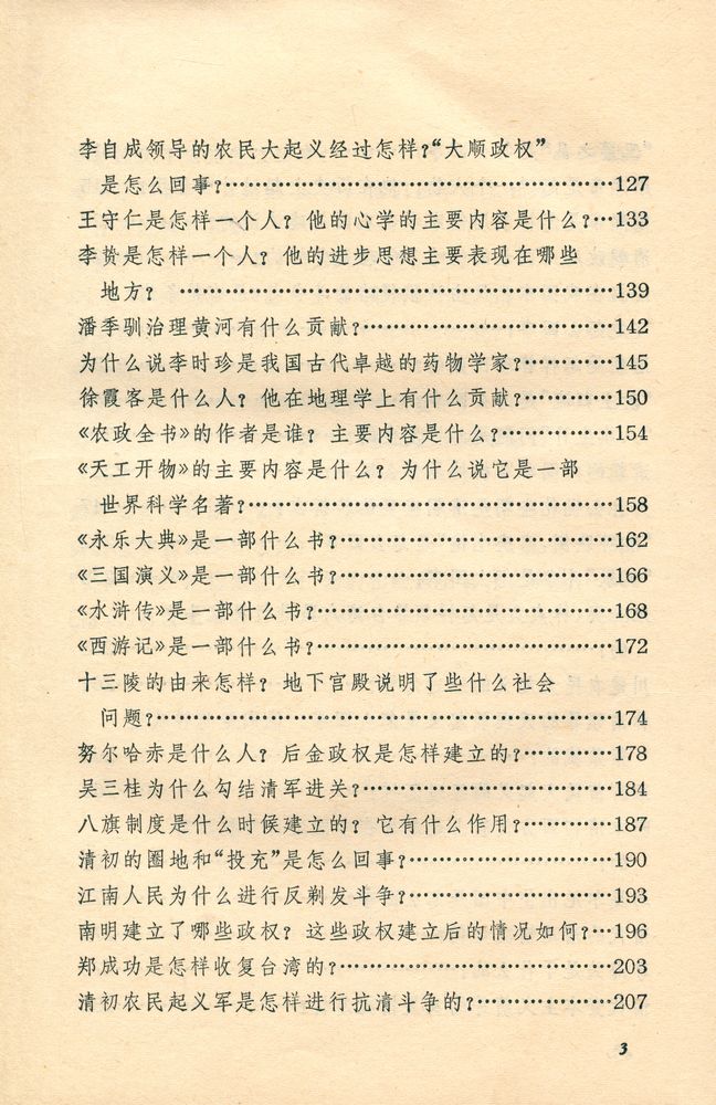 『靑年文库 - 中国古代史常识 : 明清部分』 4