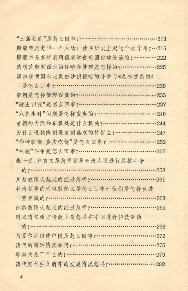 『靑年文库 - 中国古代史常识 : 明清部分』 5