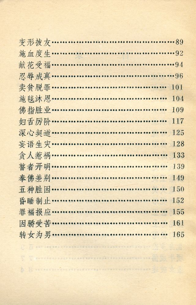 『佛教故事选辑 - 谈因』 3