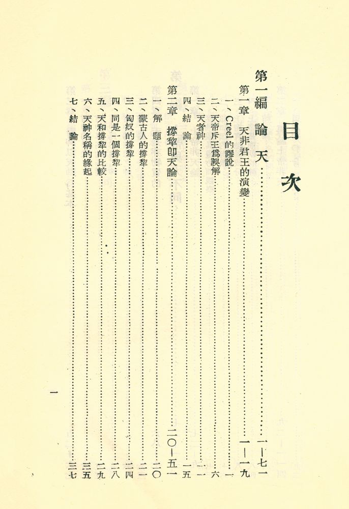 『中國古代宗敎硏究』 2