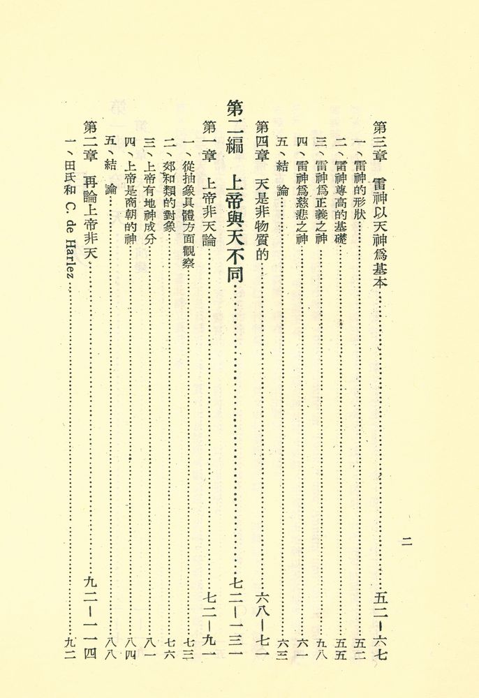 『中國古代宗敎硏究』 3