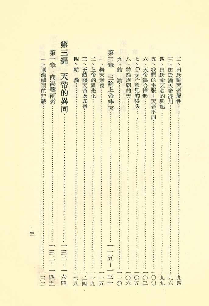 『中國古代宗敎硏究』 4