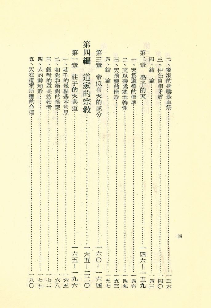『中國古代宗敎硏究』 5
