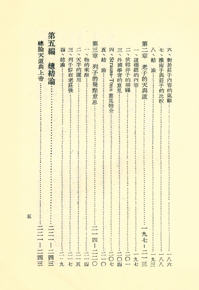 『中國古代宗敎硏究』 6