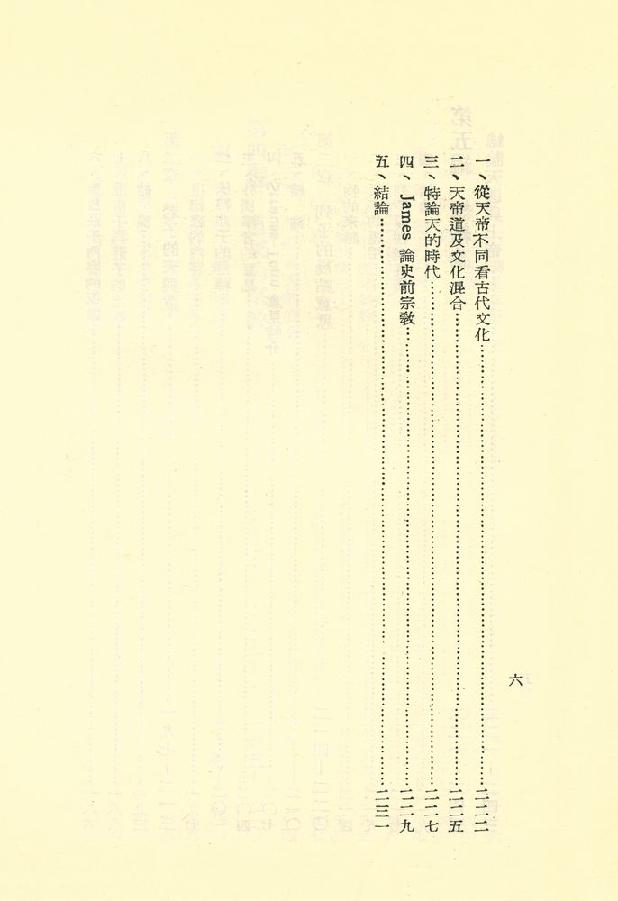 『中國古代宗敎硏究』 7