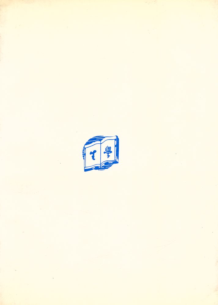 『中國古代宗敎硏究』 8